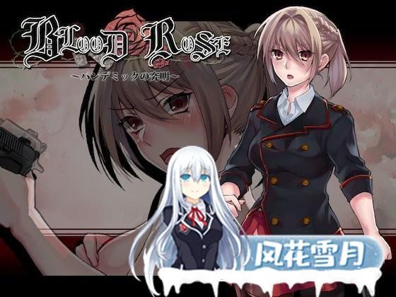 [ACT游戏] 血玫瑰~流行病的探究~Blood Rose~パンデミックの究明~ver1.1 [170M]