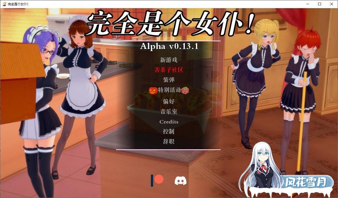 [日系SLG/汉化/动态]完全的女仆v0.13.1 汉化版[PC+安卓][FM/1.1G/百度]