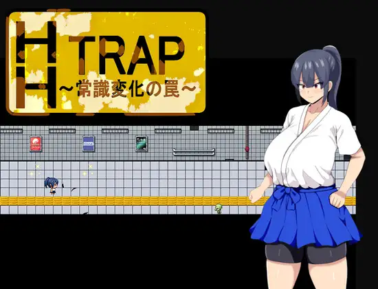 [RPGPC/AI汉化] 常识变化的陷阱 HH TRAP ~常識変化の罠~ V1.1 [200M]