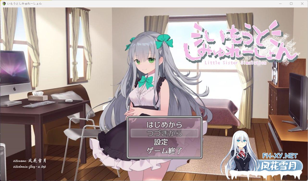 [SLG/汉化/动态]妹妹养成！挂载AI汉化版+存档[夸克/1G/UC]