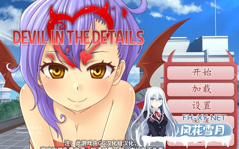 [日式SLG/后宫]附身之战（Devil In The Details）完结版 -精翻汉化+全CG[PC+安卓双端][2G/UC/夸克]