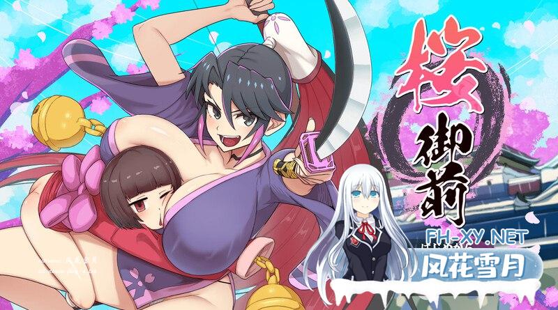 热门ARPG/和服/卖春援交/动态]樱花御前（桜御前）V1.09 AI汉化[PC+安卓双端][1.5G/UC/夸克]