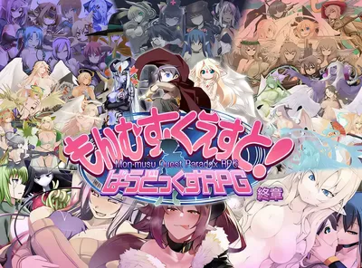 勇者大战魔物娘RPG完整版 挂载AI汉化版+存档 [新作/5.1G]