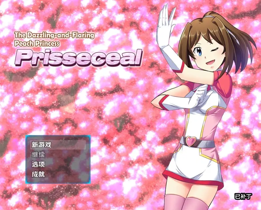 新汉化[探索RPG/怪物] 闪耀夺目的桃子公主 v1.0  内嵌AI汉化版 [PC+安卓1.90G]