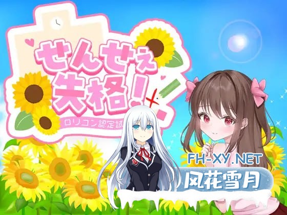 [RPG]老师失格！v1.0 AI汉化版[1G]