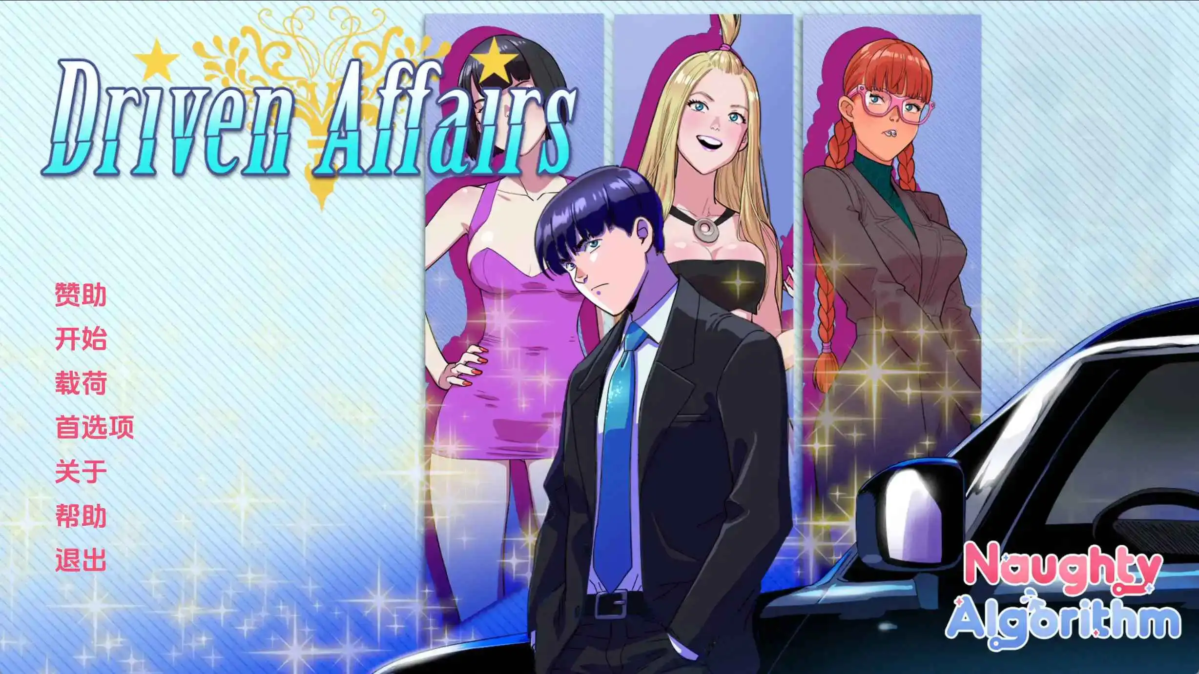 【欧美/SLG/动态/更新】驱动事务v0.9 AI汉化版【PC+安卓/4.03G】