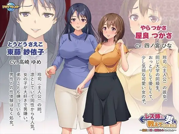 【ADV/类型】我教了女同性恋姐姐男人.她被姐姐骗了1.0.0AI汉化【PC/563M】