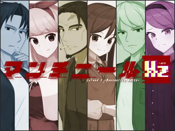 新作[探索RPG/反向X/妹妹] 曼奇尼尔Hz マンチニールHz v1.0.1 AI汉化版+全回想存档 [1.0G]