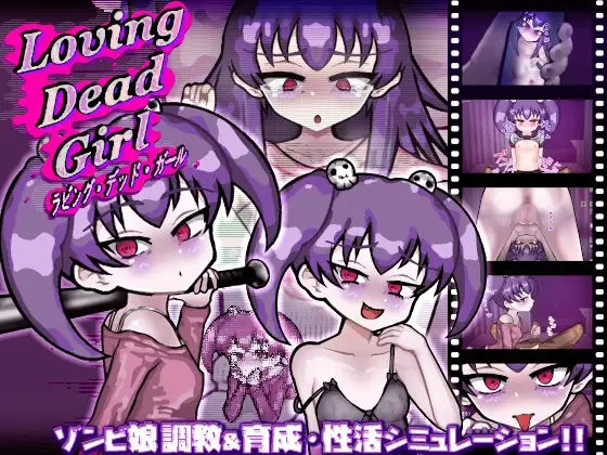 新汉化[日式SLG/雌小鬼/甜蜜] 爱上死去的女孩 LOVING DEAD GIRL ラビング・デッド・ガール 内嵌AI汉化版+存档 [1.0G]