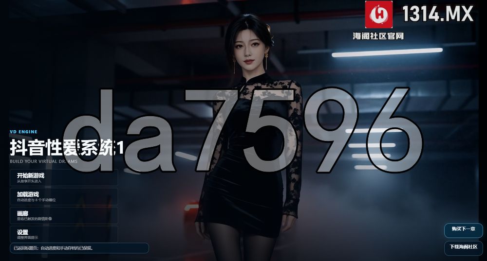 新作[国产SLG/动态] 抖音性爱系统 官中步兵版 [PC+安卓 6.60G]
