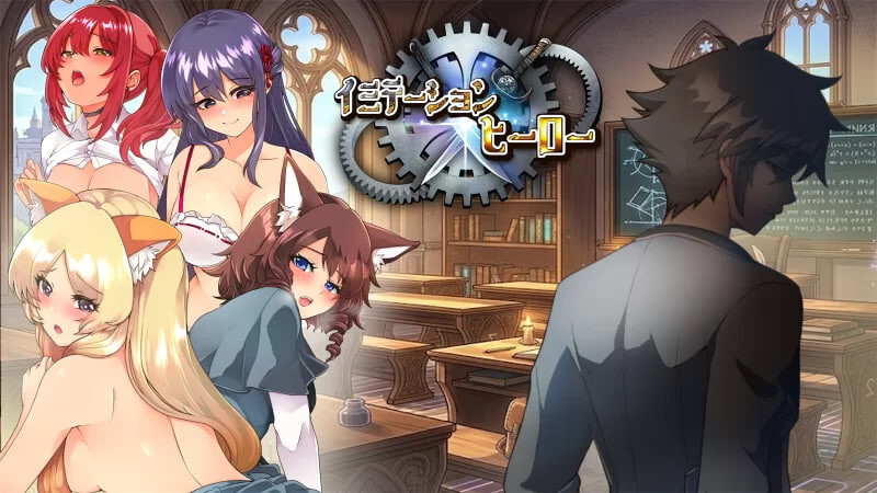增添AZ[日式RPG/被NTR/兽耳] 仿造×英雄 イミテーション×ヒーロー 内嵌AI汉化版+作弊码 [PC+安卓 2.90G]