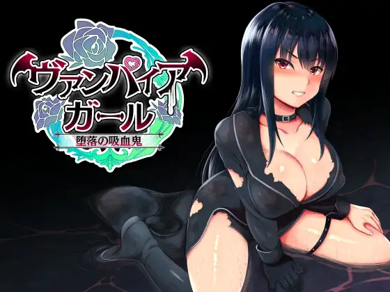 [RPG/AI汉化/援交/怀孕/乳交/多p/异种X/巨乳][RJ399919/コモリンピック社团]堕落的吸血鬼少女/vampire girlー堕落の吸血鬼ー[Ver1.04][双端/1G]