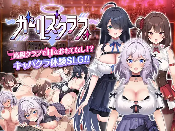 新作[养成互动SLG/巨乳爆乳/Live2D动态] 美少女俱乐部 ガールズクラブ 内嵌AI汉化版+存档 [1.60G]